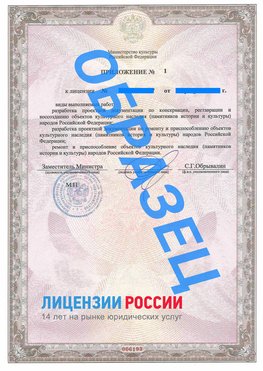 Образец лицензии на реставрацию 2 Южно-Сахалинск Лицензия минкультуры на реставрацию	